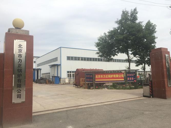 {“title” “北京市力正锅炉 科工贸一体化专业生产节能环保产品的北京企业建设”，“content” “北京市力正锅炉是一家集科、工、贸于一体的专业化北京企业，长期专注于节能环保产品的研发、制造与推广，形成了以技术创新为驱动、以生产制造为基础、以市场贸易为纽带的经营格局，在北京地区节能环保装备制造领域具有鲜明的企业特色。\n\n在科研环节，力正锅炉坚持技术先行，围绕锅炉及节能环保设备的关键技术开展研发与改进，注重提升产品热效率、降低能耗与排放水平，推动科技成果向实际产品转化，为企业的持续发展提供技术支
