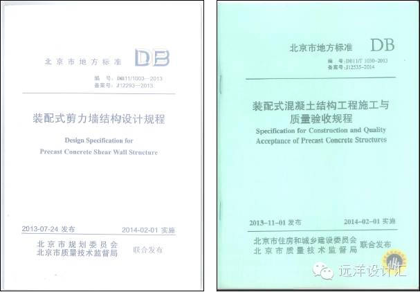 装配式建筑热潮下的冷思考 北京地产商的真实态度